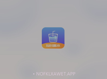 番茄喝水打卡v1.0.12截图