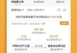 三行五货主端v2.1.10截图