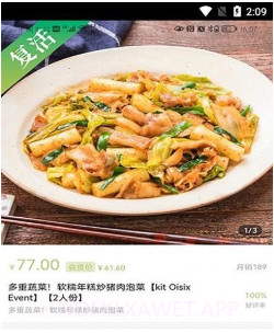 爱宜食v1.0.12截图