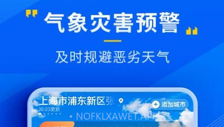 瑞奇天气v1.12截图