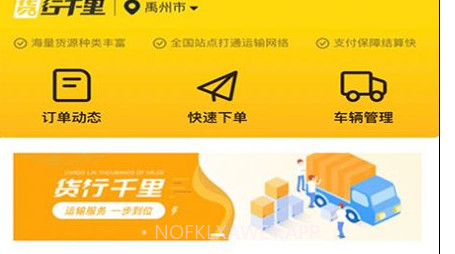 货行千里司机端3.1.14截图