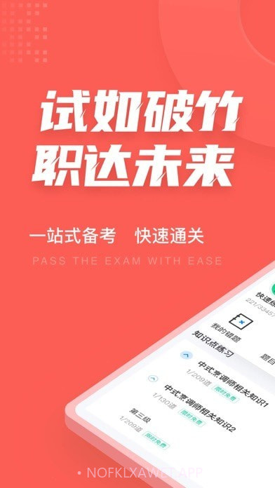 中式烹调师考试聚题库v1.0.9截图