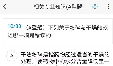 药学原题库v1.0.5截图