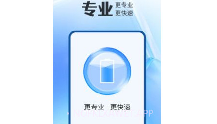 全能电池卫士v1.0.14截图