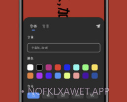 趣弹手持弹幕v1.0.8截图