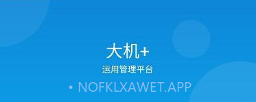 大机加v1.7.8截图