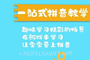 宝宝认字母九游版v4.13截图