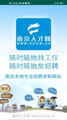 南京人才网1.8截图