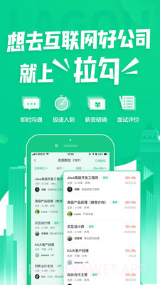 拉勾网v7.58.15截图