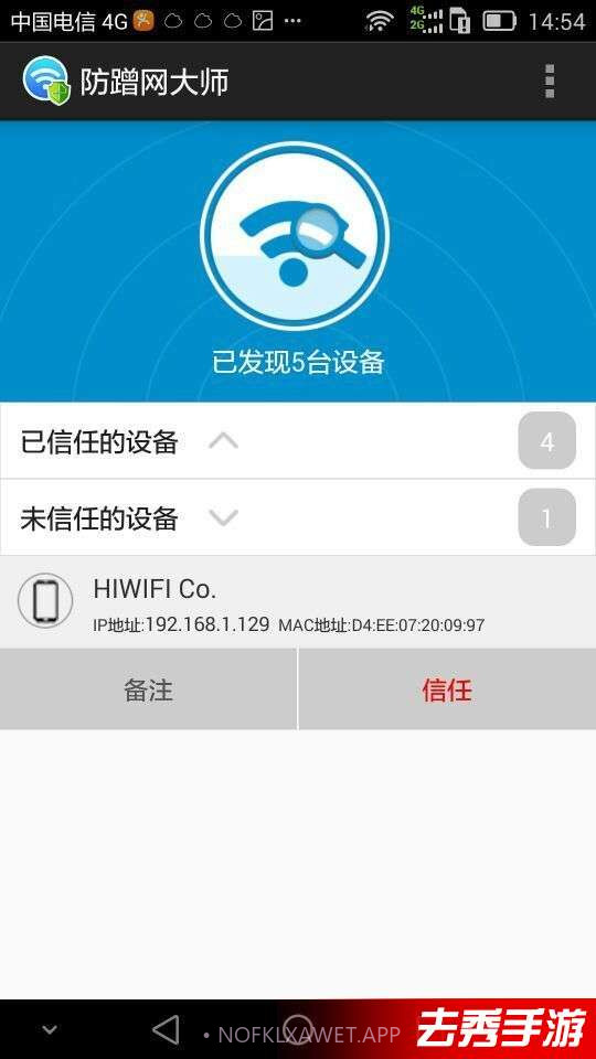 防蹭网大师1.3.1.116截图