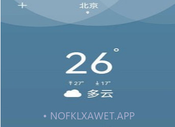夏荷天气v1.8截图