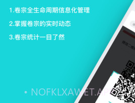 卷宗流转v1.5截图
