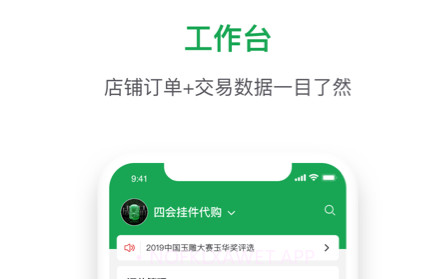 珠宝卖家助手v3.9.13截图