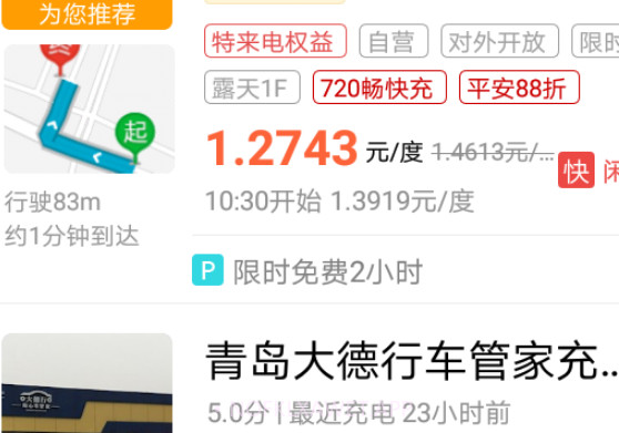 特来电v5.9.16截图