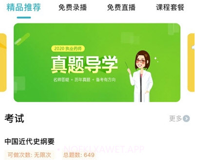 走考网校v1.0.10截图