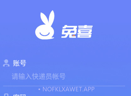 兔喜快递柜v2.32.5截图