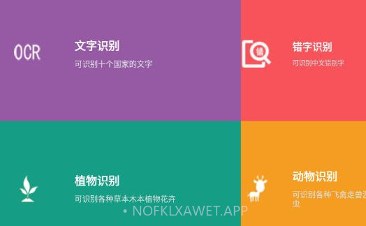 智能拍照识别工具v2.12截图