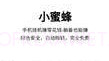 小蜜蜂挂机赚钱v1.8截图