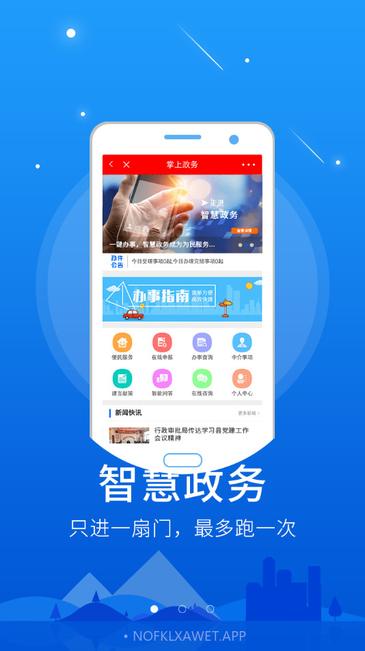 智慧凤凰v5.8.9截图