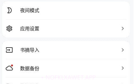 纸间书摘v3.2.14截图