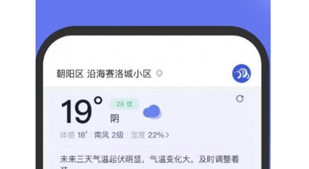 看天天气v1.0.9截图