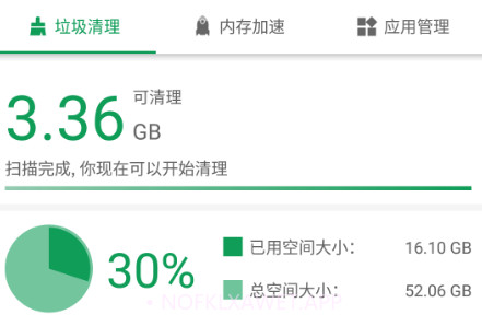 加速清理王v1.1.13截图