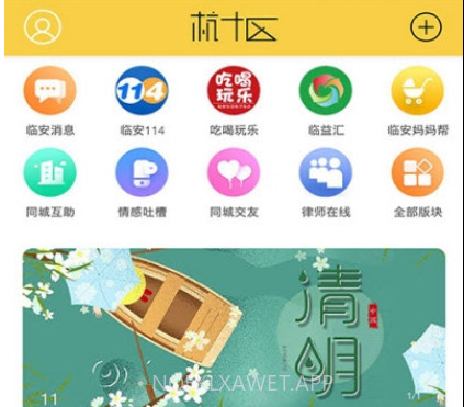 杭十区临安V1.1.14截图