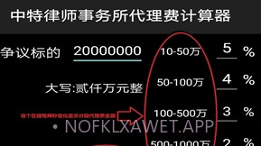 律师代理诉讼费计算器v1.8截图
