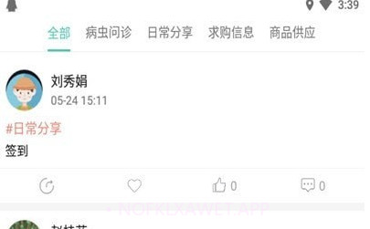 掌上植保V2.7截图