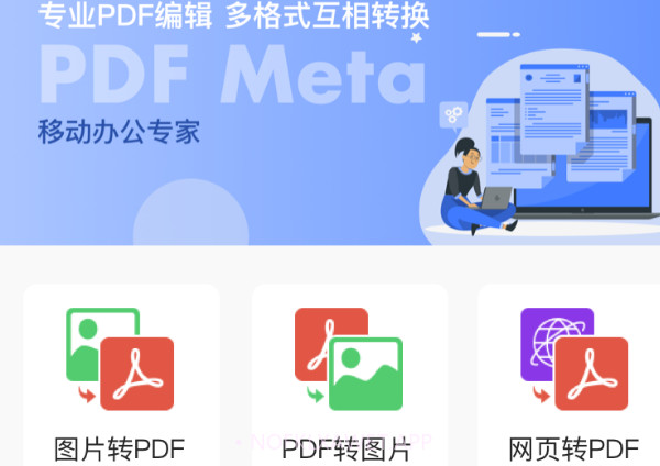 倍明PDF编辑器v1.12截图