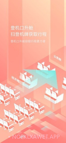随心飞官方版6.9.10截图