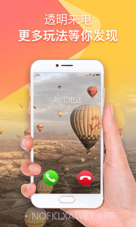 嗨来电v1.19截图