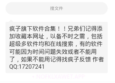 疯子软件库v1.2.5截图