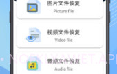 免费恢复手机数据软件v1.7截图