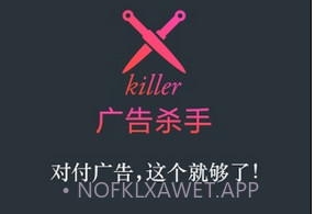 广告杀手v1.0.1202.5截图