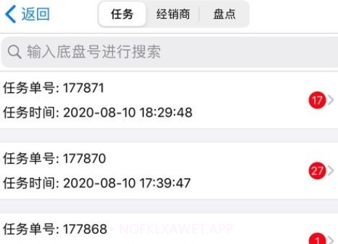 东风商用车物流监管v3.1.9截图