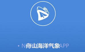 舟山海洋气象v5.15截图