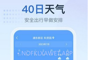 天气预报星v1.2.8截图