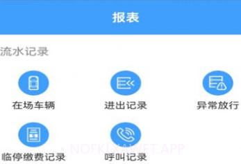 智慧车场助手v1.0.7截图