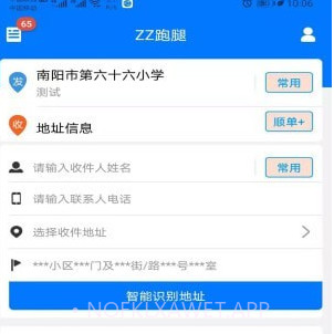 zz跑腿v1.2.10截图