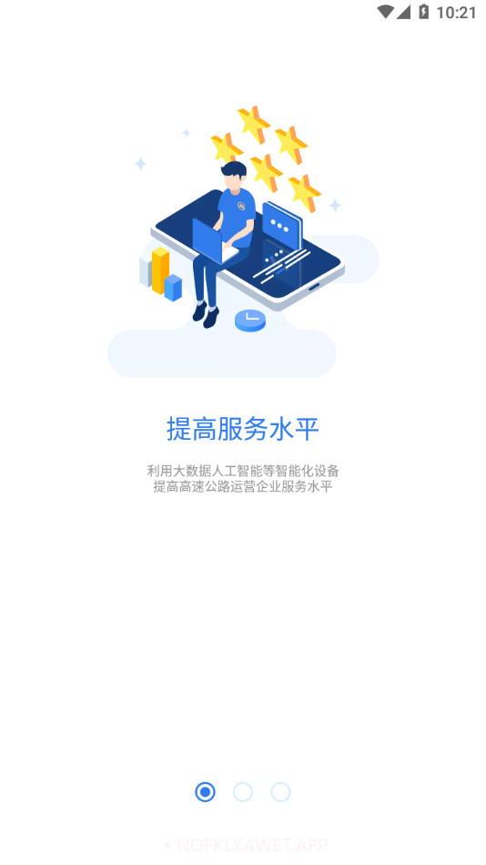 招路通1.5.4截图