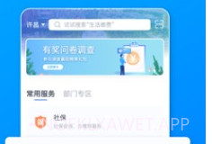 i许昌v1.7截图