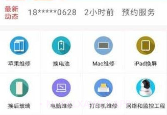 换屏哥手机维修v5.10截图