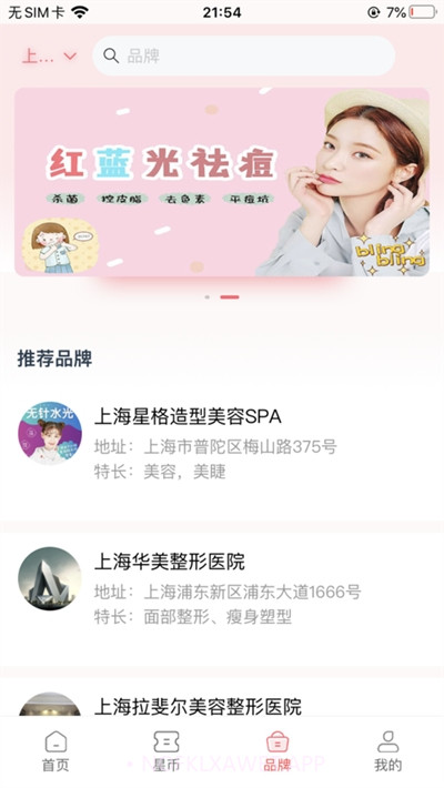 星美Beauty2.0.6截图