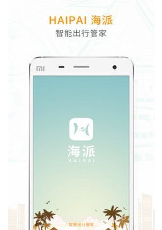 海派约行v7.2.10截图