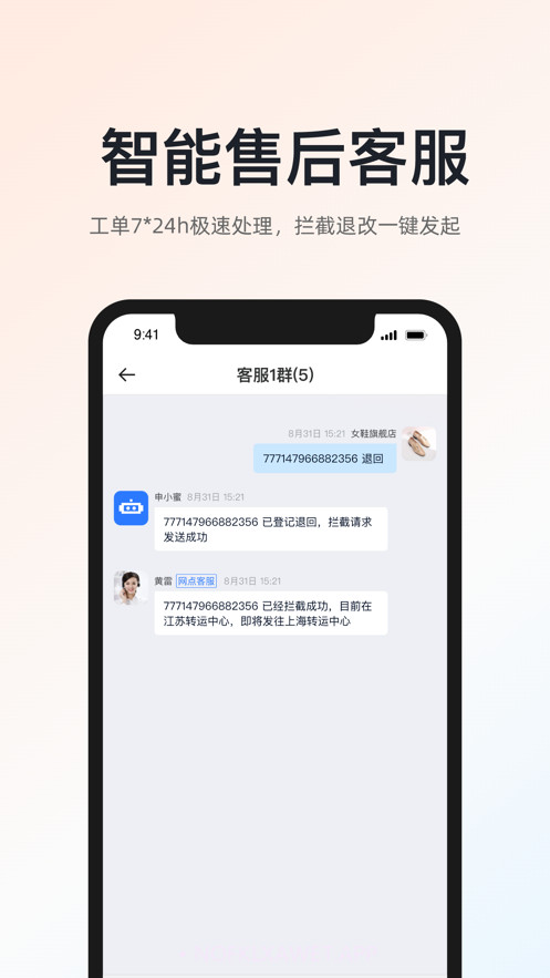 申通超级商家1.0.5截图