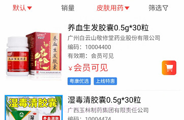 云南粤康医药v1.6截图