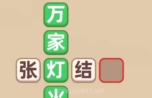 和大人学成语v1.2.9截图