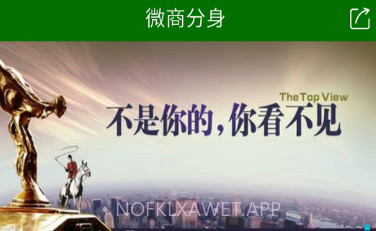微商分身V1.0.8截图