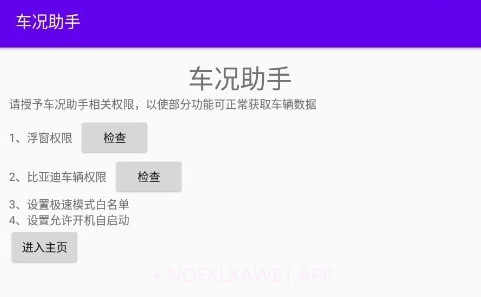 车况助手v1.2.5截图